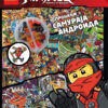 LEGO® NINJAGO® – Pronađi samuraja androida - autor LEGO® knjige