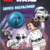 LEGO® Star Wars™ - Zauvek pobunjenici - autor LEGO® knjige