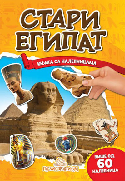 Stari Egipat - Knjiga sa nalepnicama - autor Publik praktikum