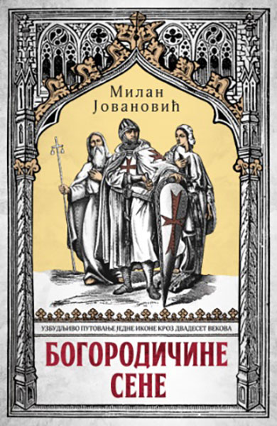 Bogorodičine sene - autor Milan Jovanović