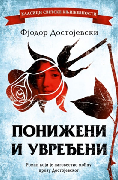 Poniženi i uvređeni - autor Fjodor Mihailovič Dostojevski